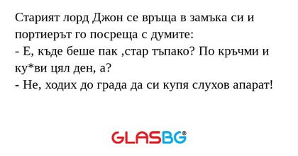 Старият лорд Джон се връща в замъка...