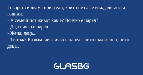 Говорят си двама приятели, които...