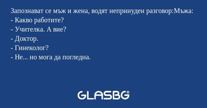 Запознават се мъж и жена, водят...