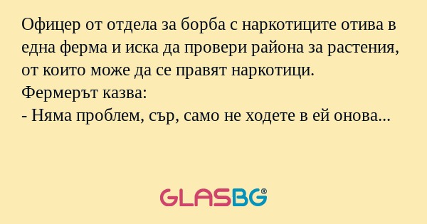 Офицер от отдела за борба с наркотиците...
