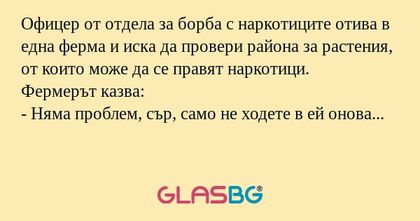 Офицер от отдела за борба с наркотиците...