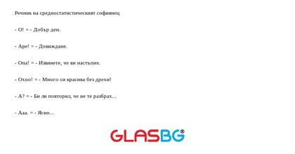 Речник на средностатистическият...