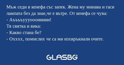 Мъж седи в кенефа със запек. Жена...