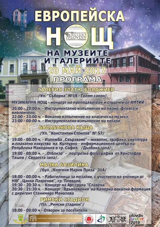 Вижте програмата за Европейската "Нощ на музеите"