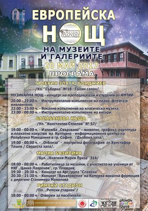 Вижте програмата за Европейската "Нощ на музеите"