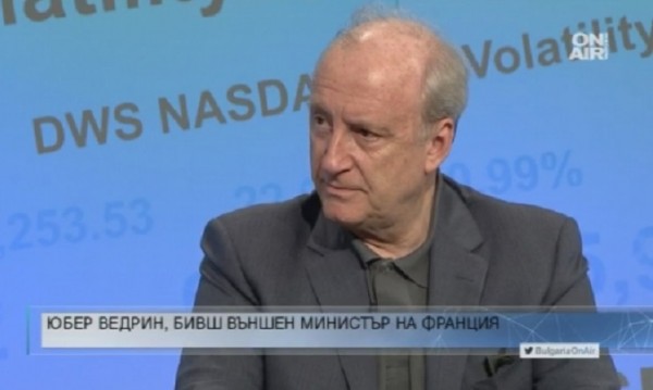 Юбер Ведрин: Терорът не засяга единствено Европа