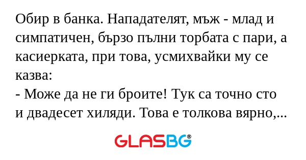 Обир в банка. Нападателят, мъж...