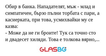 Обир в банка. Нападателят, мъж...
