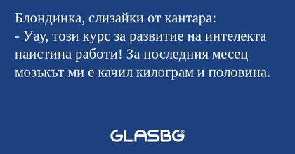 Блондинка, слизайки от кантара...