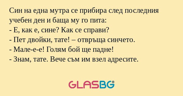 Син на една мутра се прибира след...