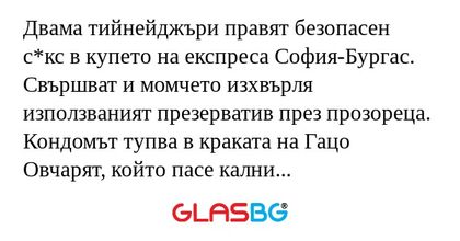 Двама тийнейджъри правят безопасен...