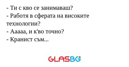 Ти с кво се занимаваш? - Работя...