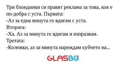 Три блондинки си правят реклама...