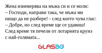 Жена изневерява на мъжа си и се...