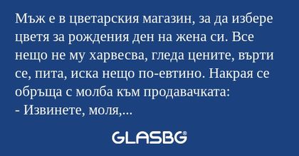 Мъж е в цветарския магазин, за...