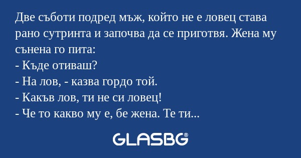 Две съботи подред мъж, който не...