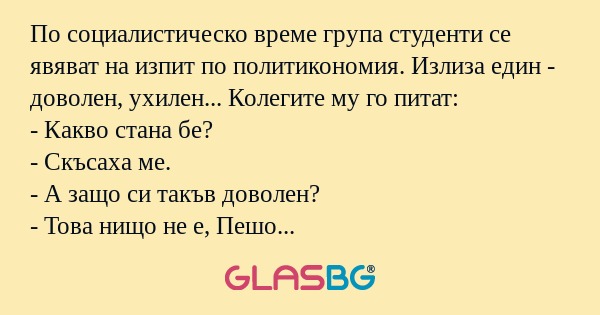 По социалистическо време група...