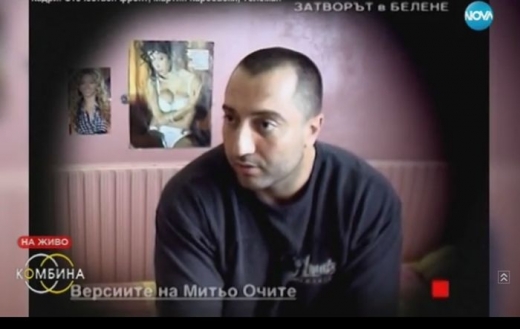 Митьо Очите преди разстрела: Откакто убиха жена ми с бомба, журналистите направиха имиджа ми черен!(Видео)