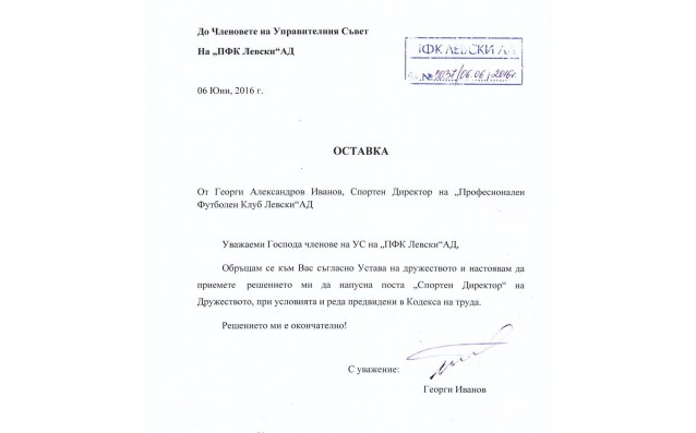 Окончателно: Георги Иванов напусна Левски