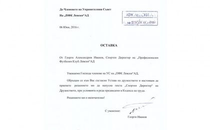 Окончателно: Георги Иванов напусна Левски