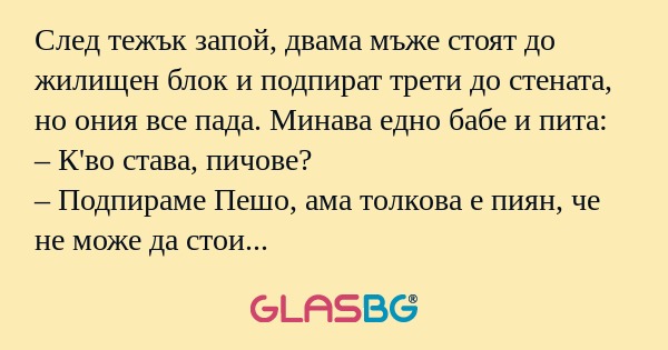 След тежък запой, двама мъже стоят...