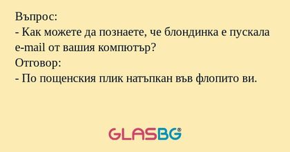 Въпрос: - Как можете да познаете...