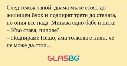 След тежък запой, двама мъже стоят...