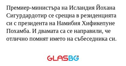 Премиер-министъра на Исландия Йохана...