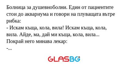 Болница за душевноболни. Един от...