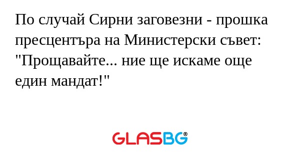 По случай Сирни заговезни - прошка...