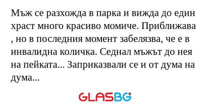 Мъж се разхожда в парка и вижда...