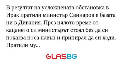 В резултат на усложнената обстановка...
