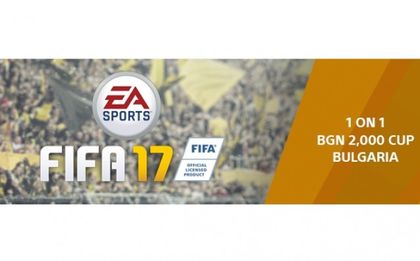 2000 лв. награден фонд за български турнир по FIFA 17