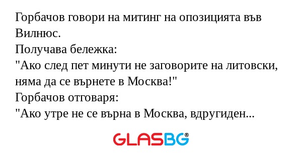 Горбачов говори на митинг на опозицията...