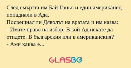 След смъртта им Бай Ганьо и един...