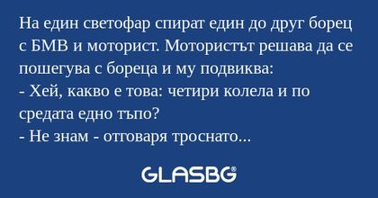 Hа един светофар спират един до...