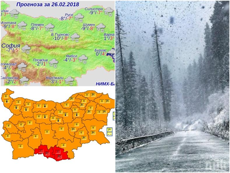 ЗИМЕН АПОКАЛИПСИС! Сняг и виелици връхлитат страната, температурите падат рязко (КАРТА)