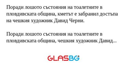 Поради лошото състояния на тоалетните...
