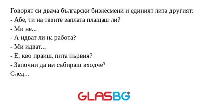 Говорят си двама български бизнесмени...