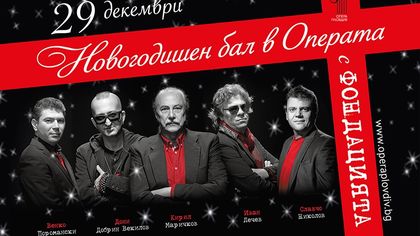 Операта кани на новогодишен бал с