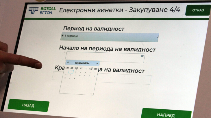 Важно за шофьорите: Спират временно продажбата на е-винетки