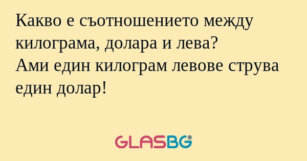 Какво е съотношението между килограма...