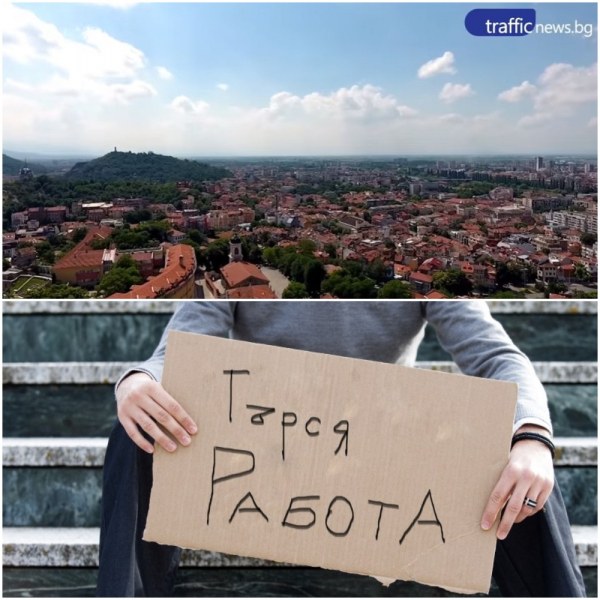 Търсите работа или искате да смените старата? Вижте свободните позиции в Пловдив