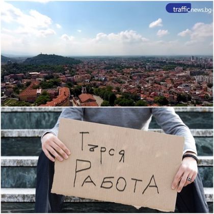 Търсите работа или искате да смените старата? Вижте свободните позиции в Пловдив
