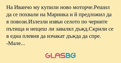 На Иванчо му купили ново моторче.Решил...