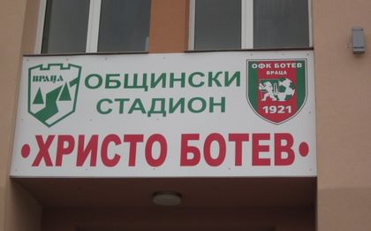Ботев Враца обяви кастинг за школата