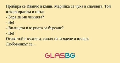 Прибира се Иванчо в къщи. Марийка...