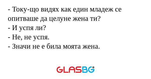 Току-що видях как един младеж...