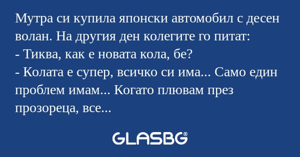 Мутра си купила японски автомобил...