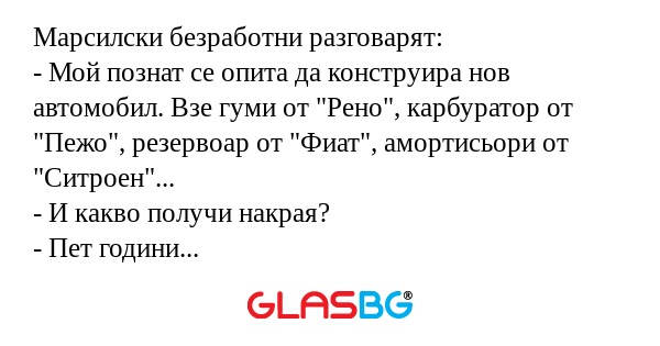 Марсилски безработни разговарят...